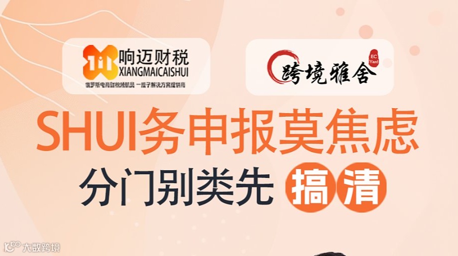 税务申报莫焦虑，分门别类先搞清——线上直播政策解读（二十期）