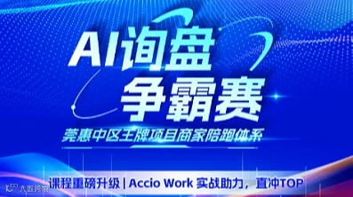 AI询盘争霸赛