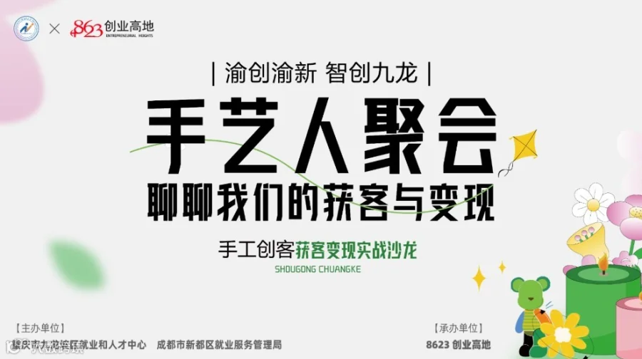手艺人聚会——聊聊我们的获客与变现