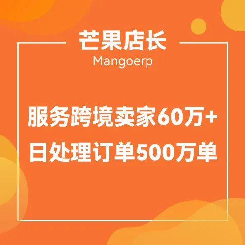芒果店长ERP