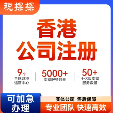 【VIP<em>咨询</em>】香港公司注册