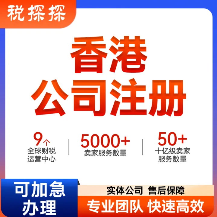 【VIP咨询】香港公司注册