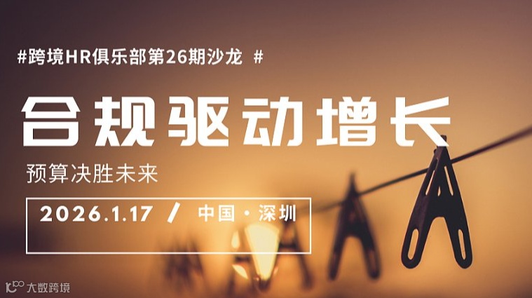 合规驱动增长预算决胜未来