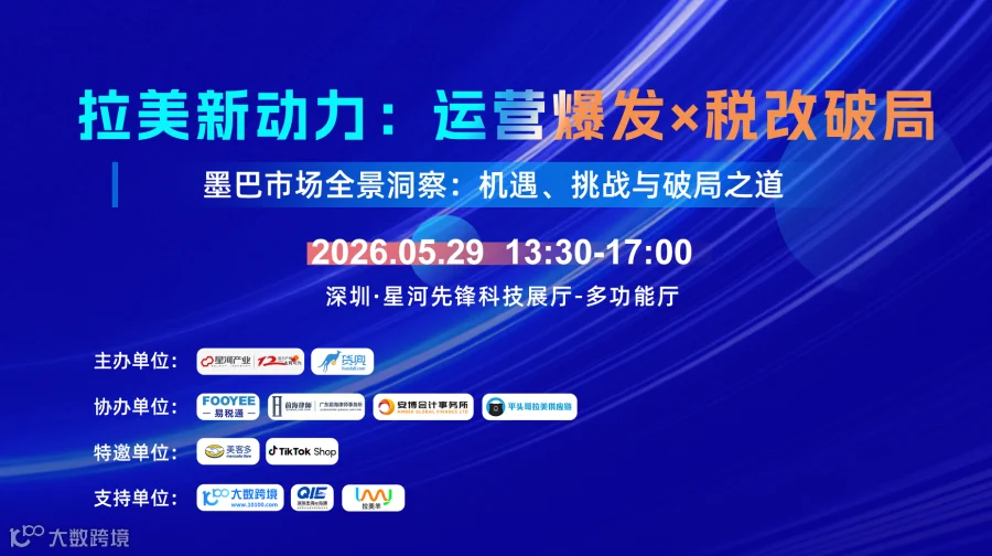 拉美新动力：运营爆发X税改破局