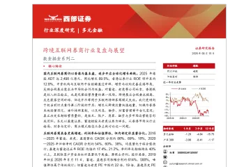 《2026跨境互联网券商展望》