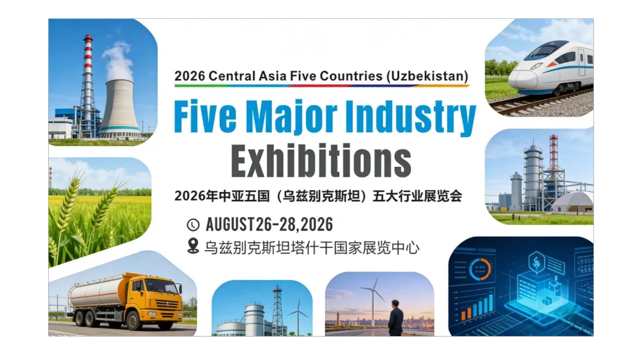 2026乌兹别克斯坦五大行业展览会国际建材五金机电展会