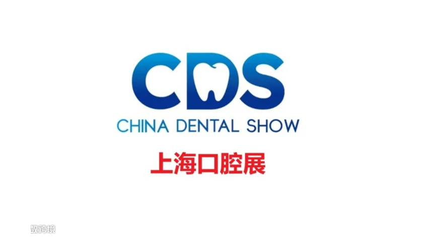 2026年中国国际口腔设备器材博览会-上海口腔设备展CDS China Dental Show