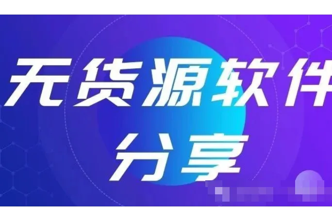 多多采集软件盘点：向风、猴王、赤兔、熊猫、海鸥、多多优品、猴子采集功能介绍