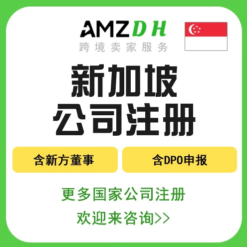新加坡公司注冊