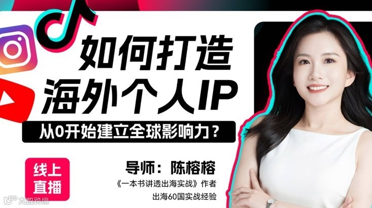 2025新风口：如何打造海外个人IP