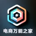 万能电商之家