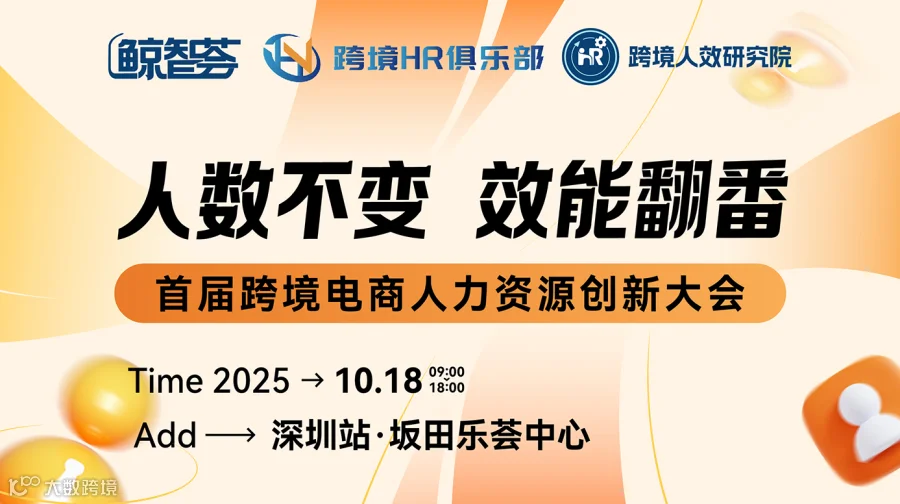 首届跨境电商人力资源创新大会