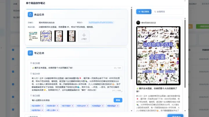 柚子ERP-小红书笔记大师-全流程智能化小红书运营助手-不限制店铺绑定AI智能笔记主力运营