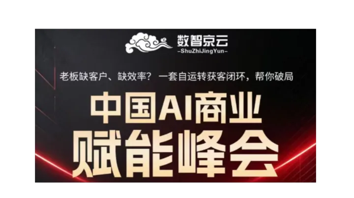 洞见GEO新流量，重塑OPC商业新增长