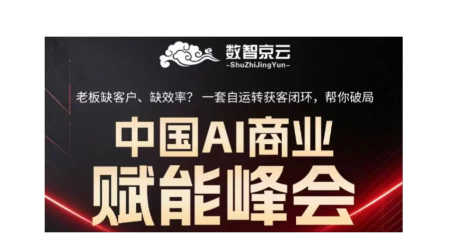 洞见GEO新流量，重塑OPC商业新增长