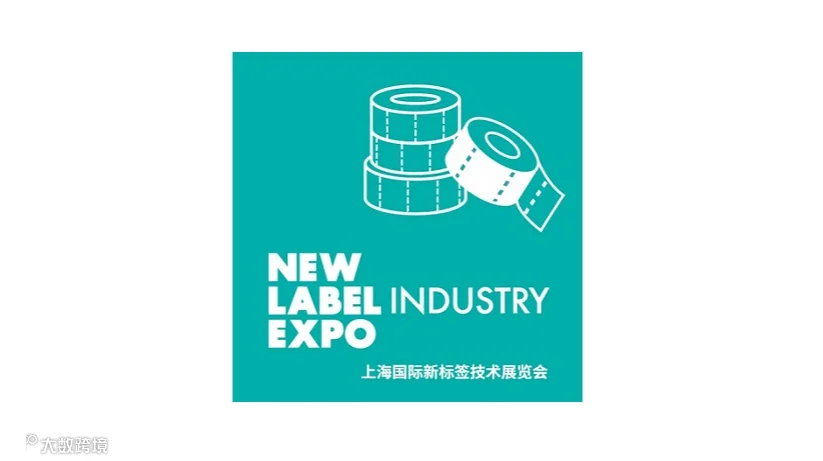 2027年上海国际新标签技术展 NEW Label industry Expo