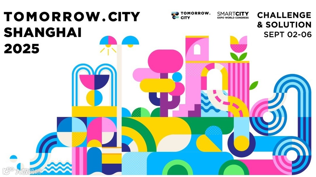 2025明日城市·上海 闭门会议