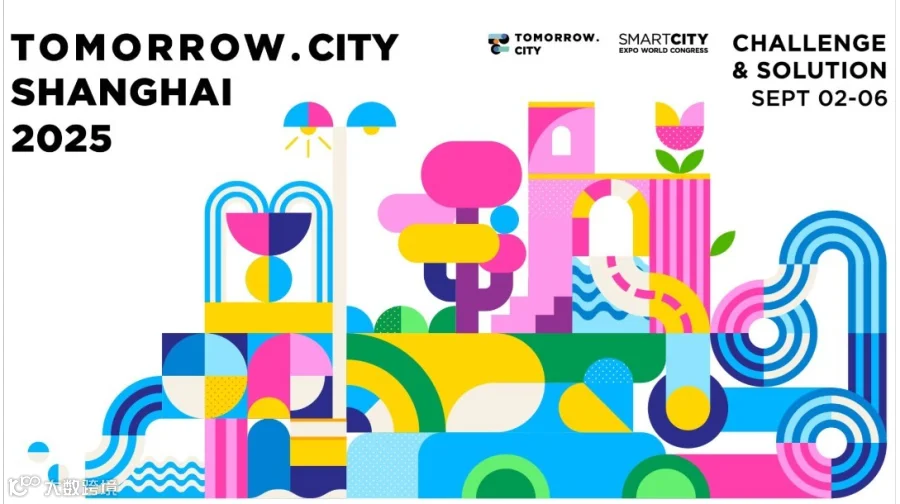 2025明日城市·上海 闭门会议