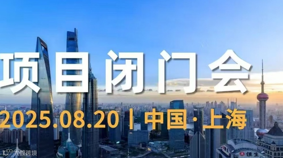 「资本破局·重构新商业」峰会