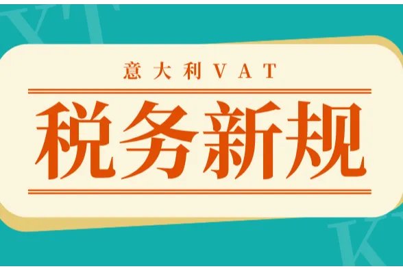 VAT保证金重锤落下，跨境卖家如何应对税务新规？