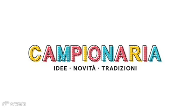 2026年意大利消费品、美容、家具、宠物展 Campionaria