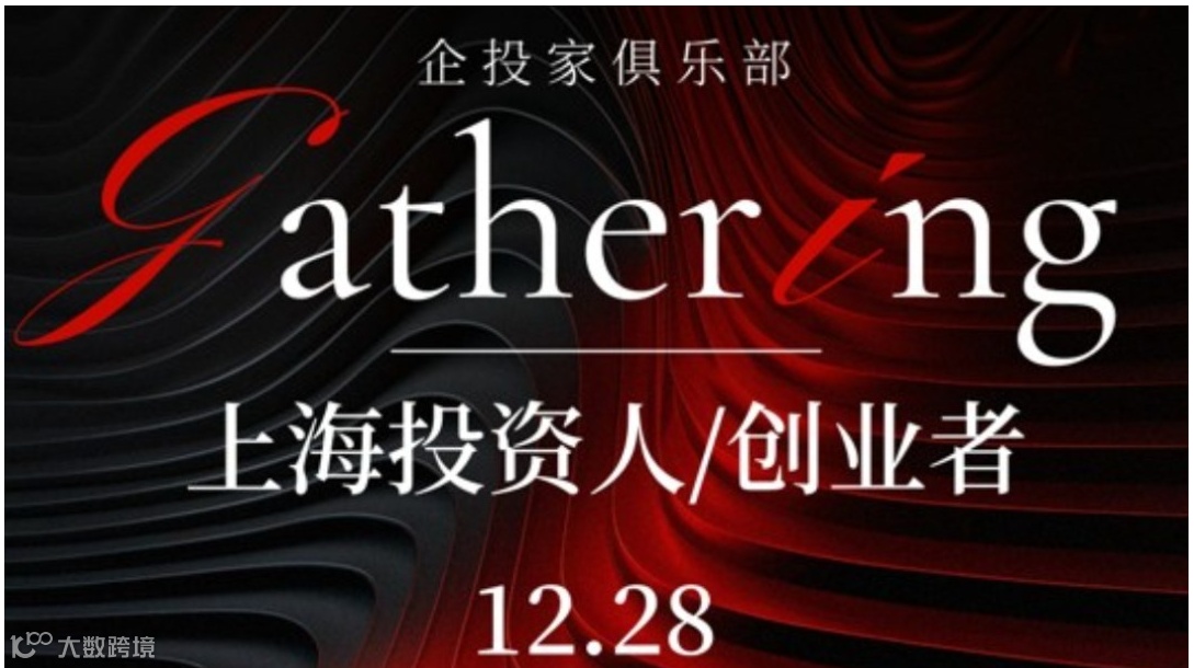 创业者投资人对接交流会 AI时代的机遇与落地 嘉宾分享和参与者交流