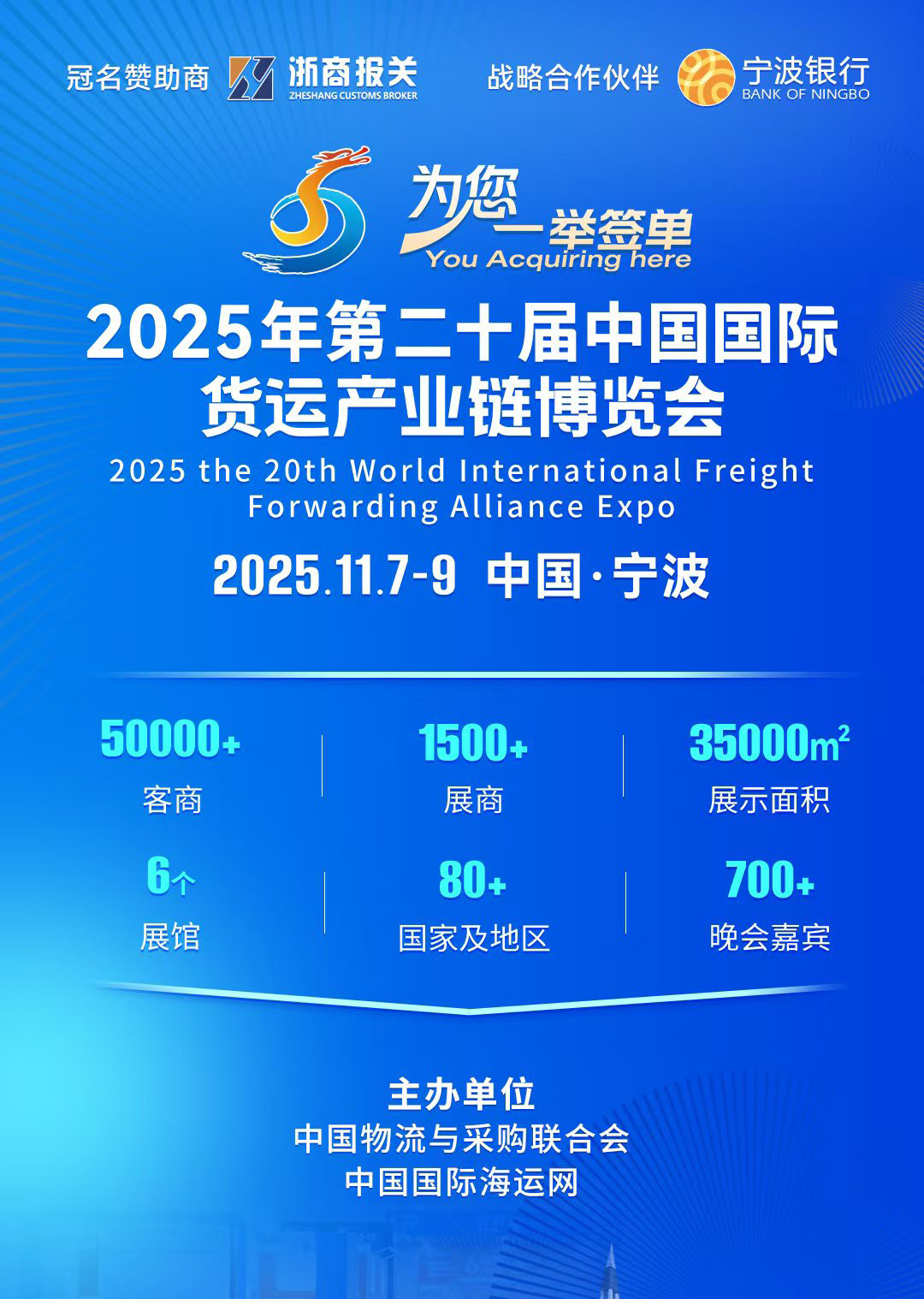 2025年第二十届中国国际货运产业链博览会