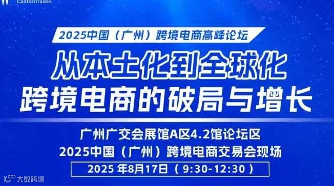 从本土化到全球化 跨境电商的破局与增长