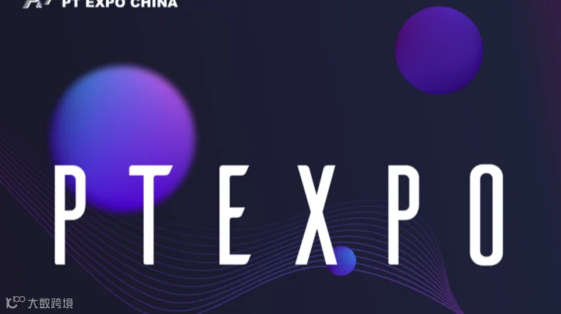 2026年中国（北京）国际信息通信展览会-PT展 PT EXPO CHINA