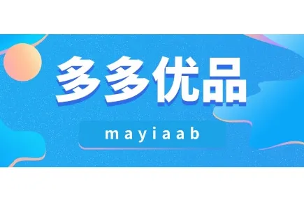 多多優(yōu)品-拼多多爆款商品采集-關鍵詞采集-無需賬號登錄-多多進寶采集