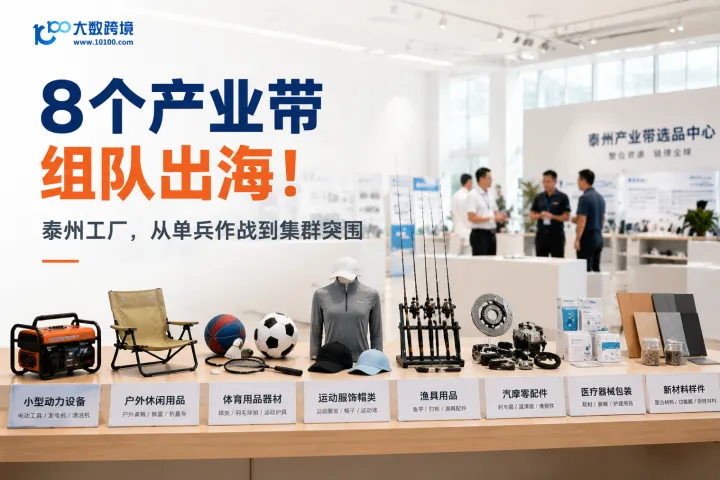 2.8亿交易额！8个产业带组队出海！