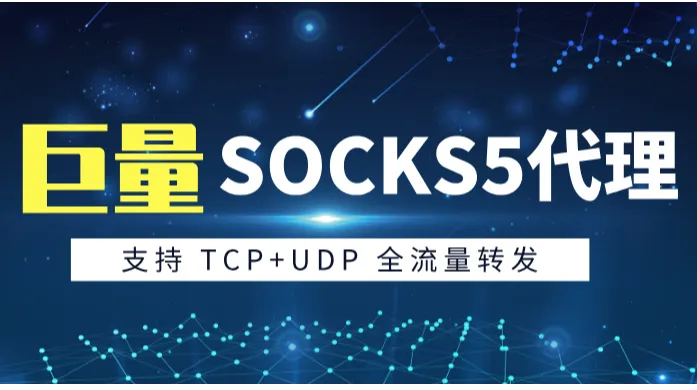 SOCKS5代理配置教程，零基础新手入门指南