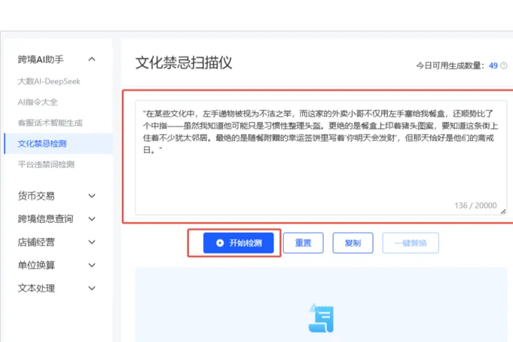 文化禁忌？一键扫描避雷！大数跨境「文化禁忌扫描仪」上线 | 工具上新