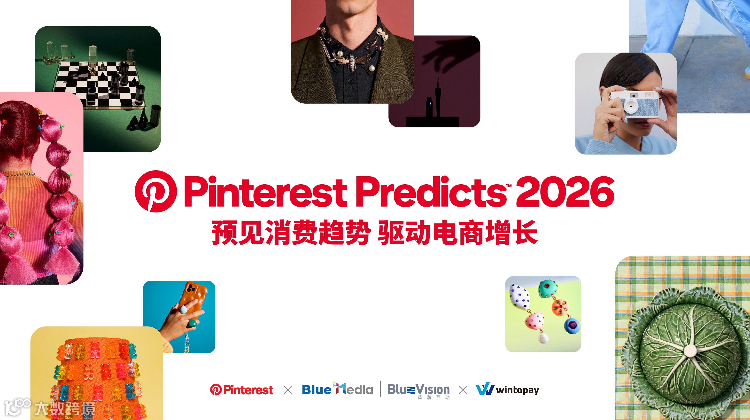 上海黄浦区 | 蓝瀚互动 × Pinterest xWINTOPAY 独立站增长线下分享会