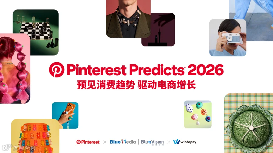 上海黄浦区 | 蓝瀚互动 × Pinterest xWINTOPAY 独立站增长线下分享会