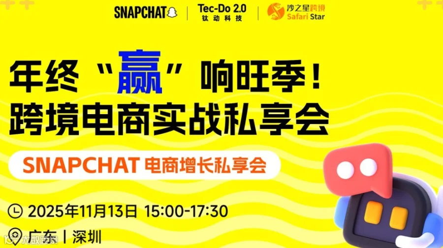 年终 “赢” 响旺季！跨境电商实战私享会