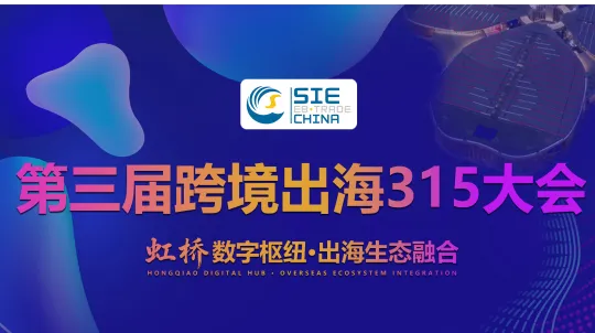 上海315大会｜2026亚马逊全球开店增长与品牌全球化生态论坛
