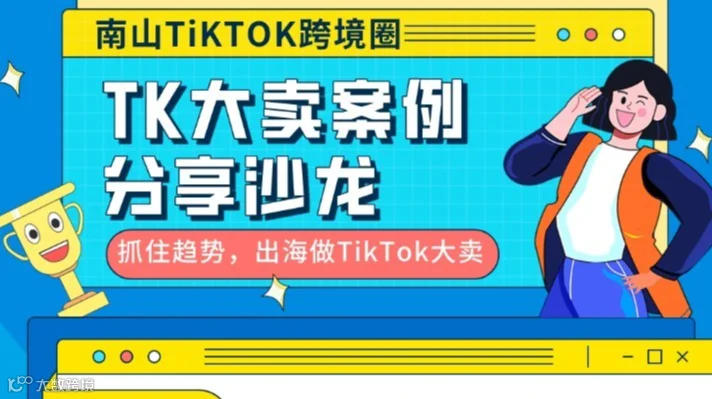 TikTok达人合作最新策略玩法，带你燃爆黑五美区【跨境商家必看！Tk大卖+AI落地案例分享】