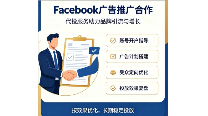 Facebook开户代投推广，FB代投独立站全品类投放介绍全解析