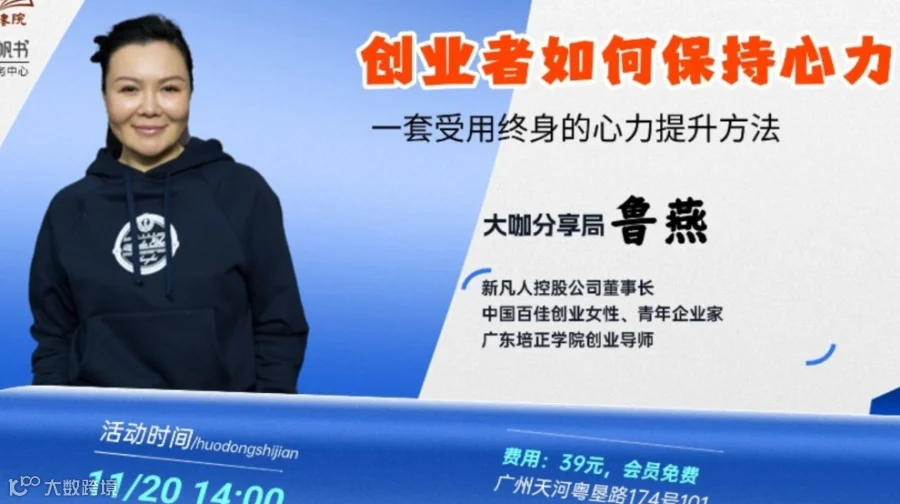 宝太书院精品沙龙活动第867期《创业者如何保持心力》