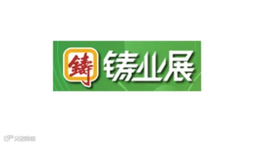 2026年深圳国际铸业展览会 