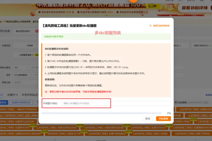 2026Temu 视觉优化提效：批量更新SKC轮播图，提升商品转化效率