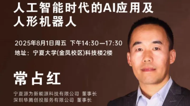 人工智能时代的AI应用及人形机器人