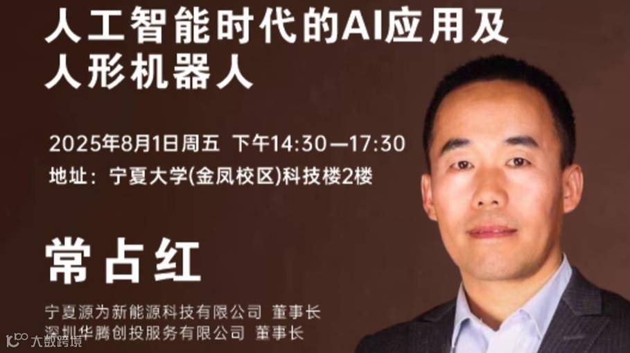 人工智能时代的AI应用及人形机器人