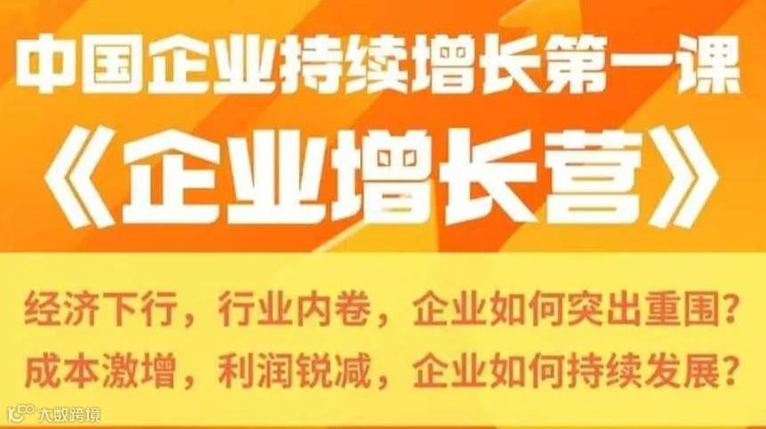 1月30-31日《企业增长营》价值创新 引爆流量 线下实战分享