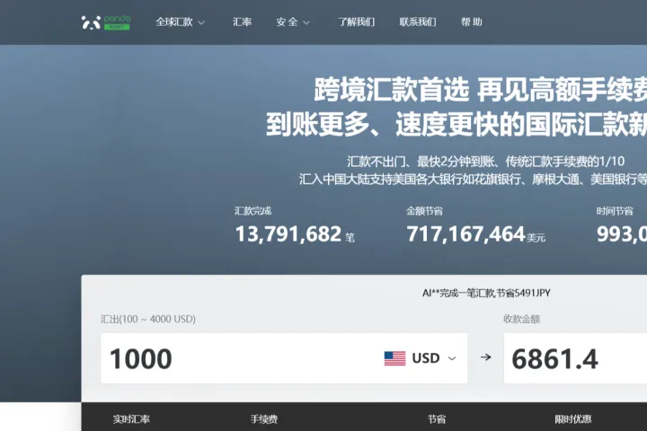 Panda Remit China Outbound Remittance Account Opening Guide 熊猫速汇中国汇出开户