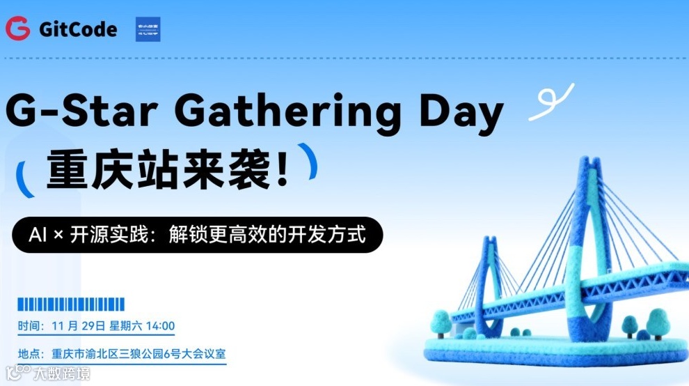 AI × 开源实践：解锁更高效的开发方式