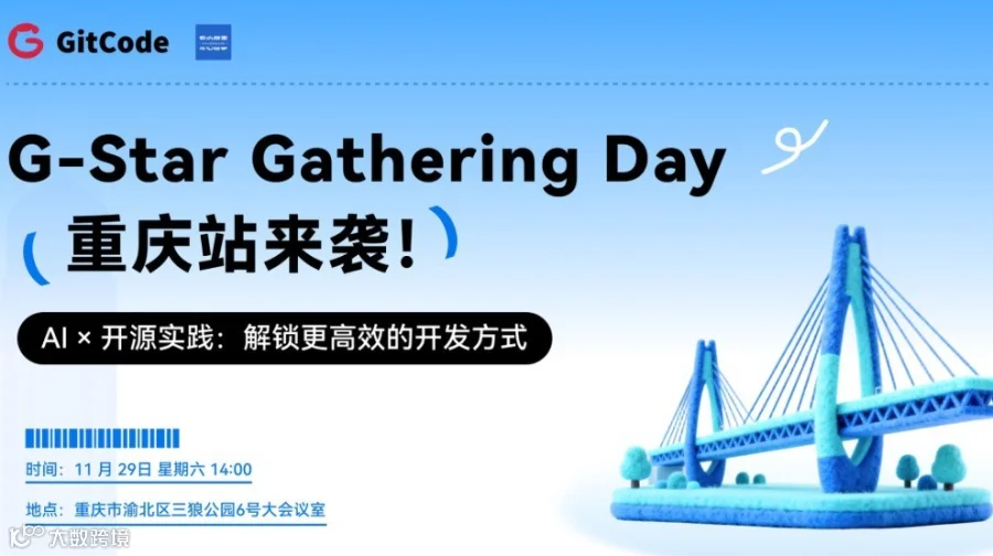 AI × 开源实践：解锁更高效的开发方式