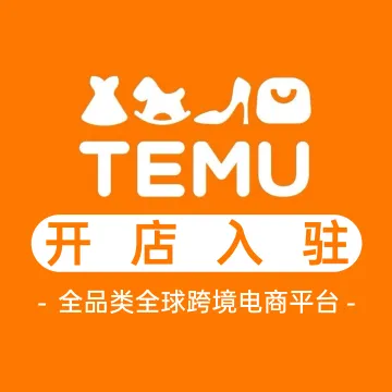 Temu开店