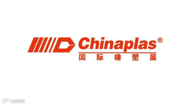 2026年中国橡塑展chinaplas CHINAPLAS